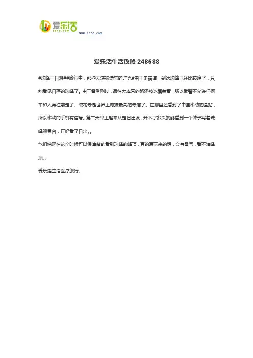 爱乐活生活攻略248688