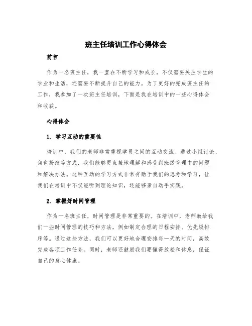 班主任培训工作心得体会 班主任培训心得体会与收获博客