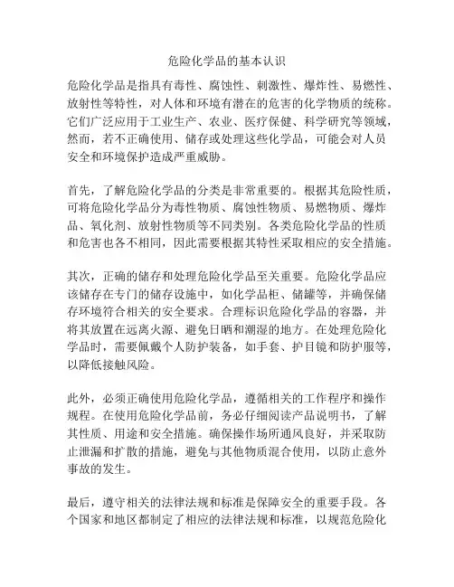 危险化学品的基本认识