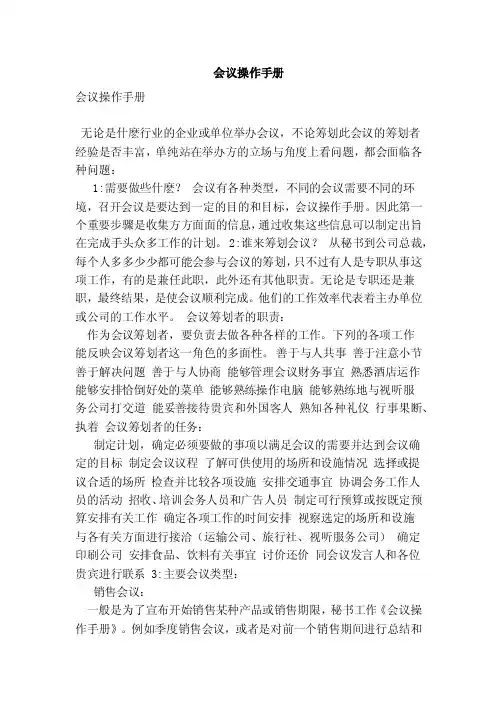 会议操作手册（新版）