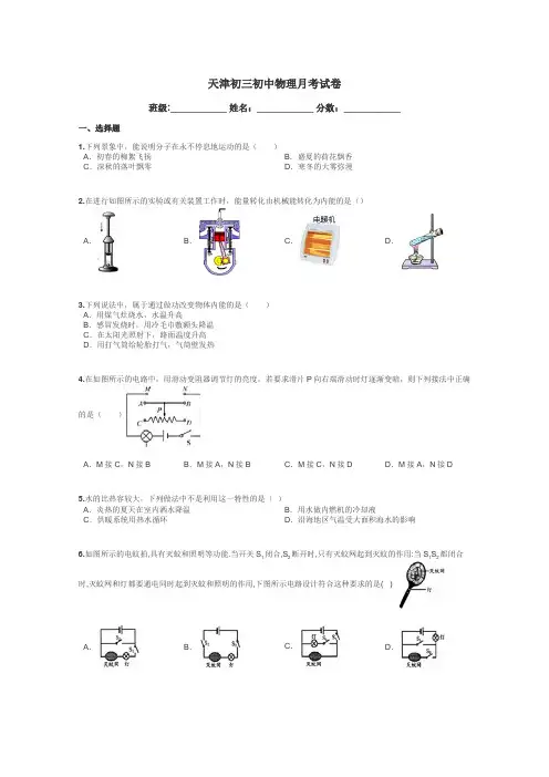 天津初三初中物理月考试卷带答案解析
