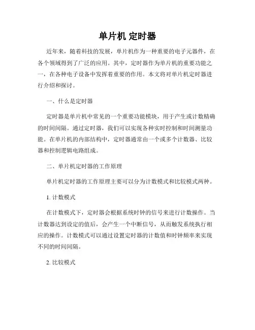 单片机 定时器
