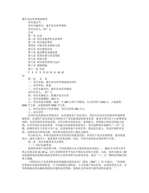 养牛场项目建议书