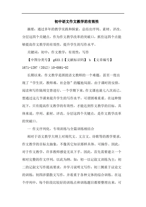 初中语文作文教学的有效性