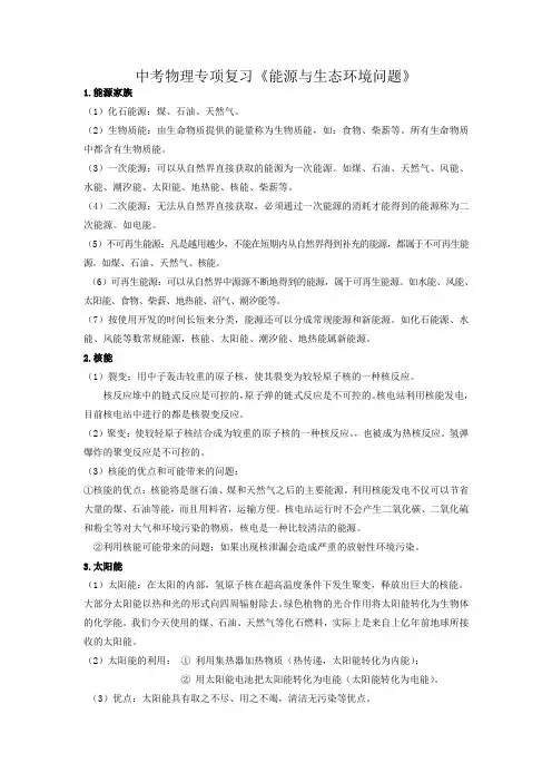 中考物理专项复习《能源与生态环境问题》
