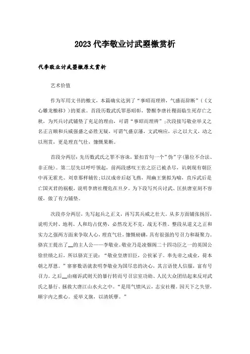 2023代李敬业讨武曌檄赏析