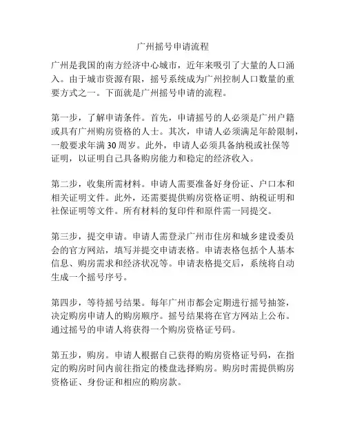 广州摇号申请流程