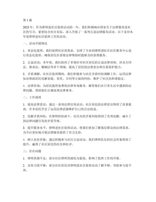 律师进社区值班年度总结(3篇)