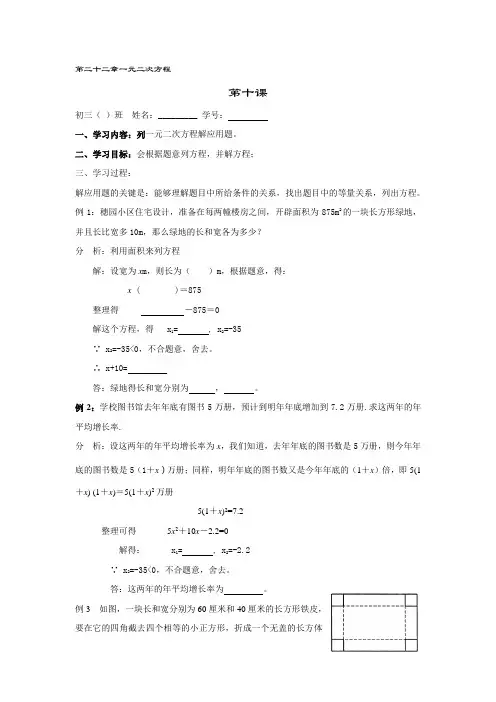 列一元二次方程解应用题教案