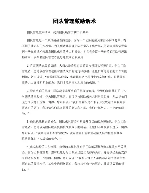 团队管理激励话术
