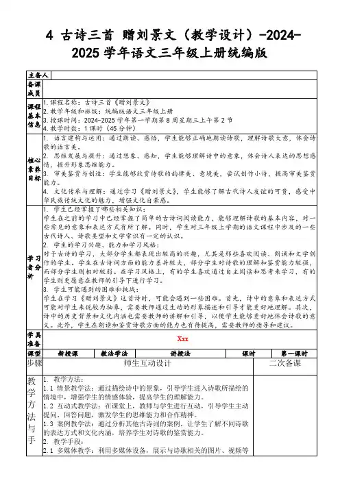 4古诗三首赠刘景文(教学设计)-2024-2025学年语文三年级上册统编版
