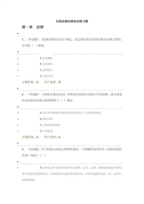 民族宗教法律知识练习题