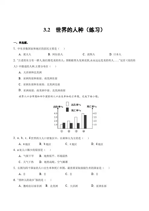 湘教版七年级地理上册同步备课3.2世界的人种(练习)(含答案)