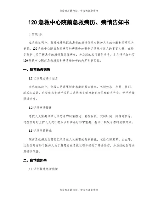 120急救中心院前急救病历、病情告知书