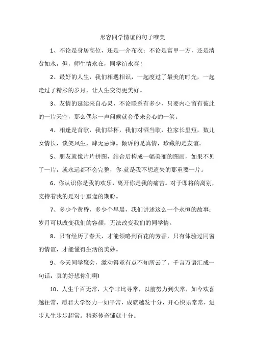 形容同学情谊的句子唯美