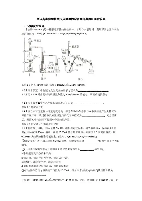全国高考化学化学反应原理的综合高考真题汇总附答案
