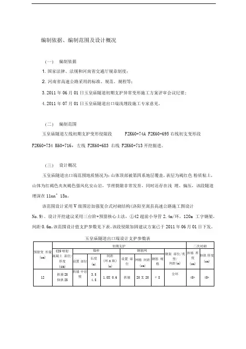 隧道初期支护侵限换拱施工方案