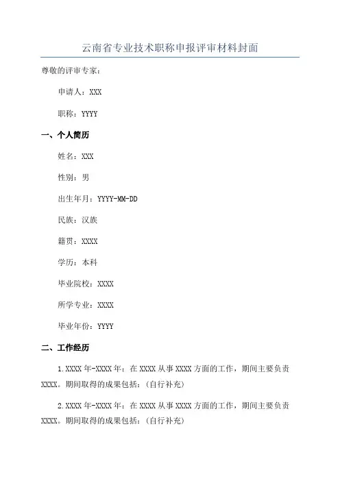 云南省专业技术职称申报评审材料封面
