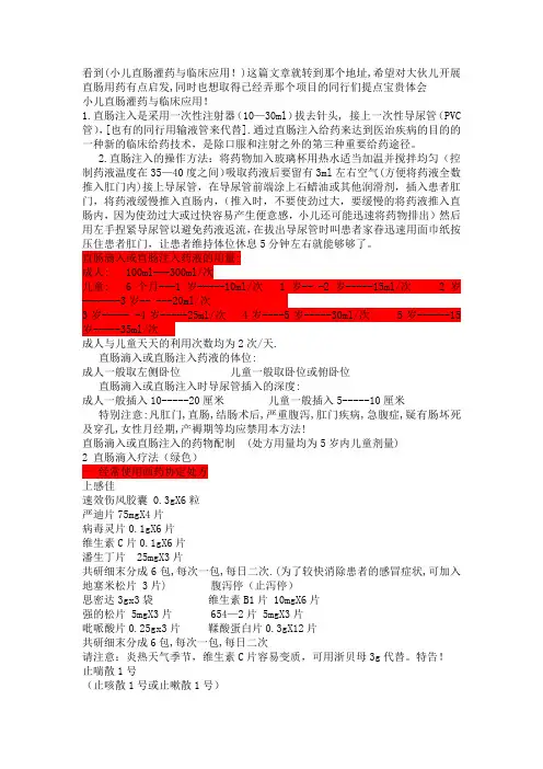 小儿直肠给药详解