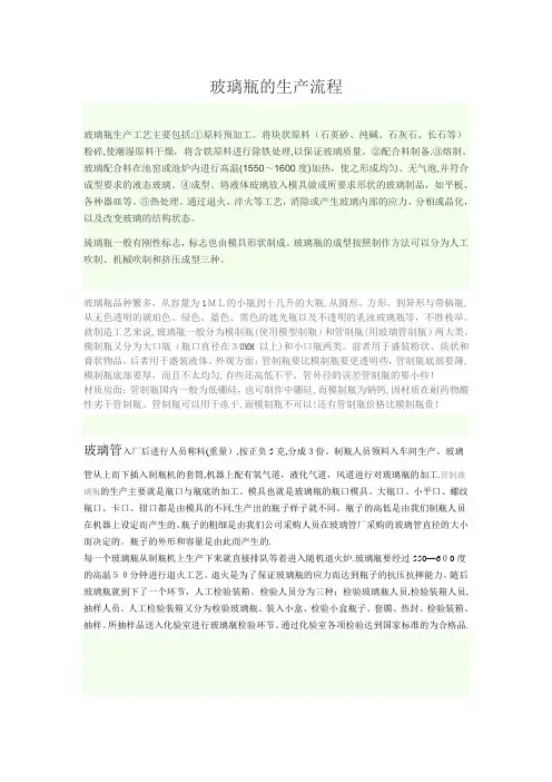玻璃瓶生产流程