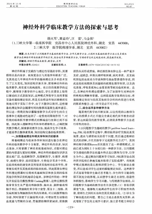 神经外科学临床教学方法的探索与思考