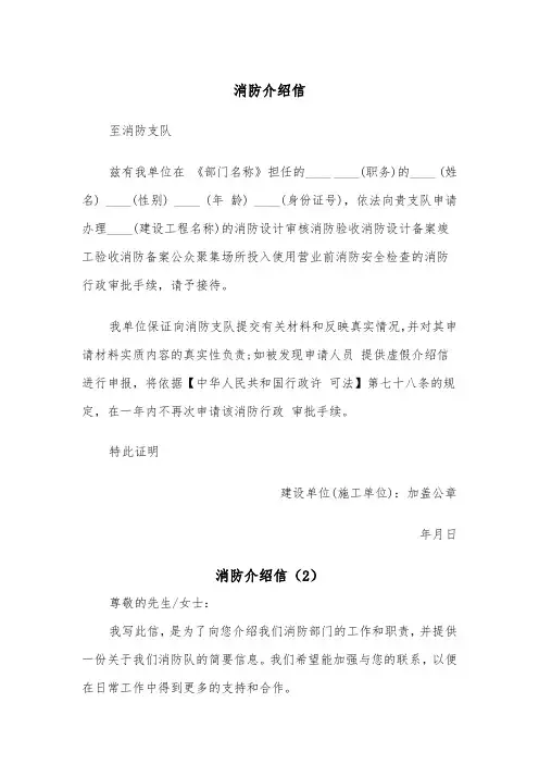 消防介绍信（2篇）