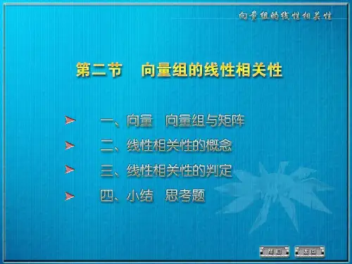 线性代数42-向量组的线性相关性