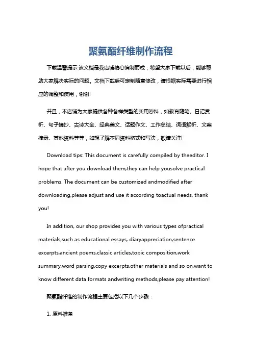 聚氨酯纤维制作流程