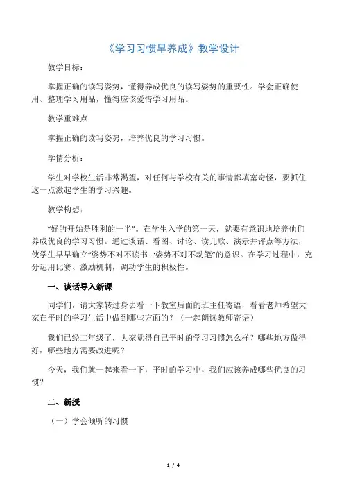 二年级综合实践活动教案-学习习惯早养成 全国通用