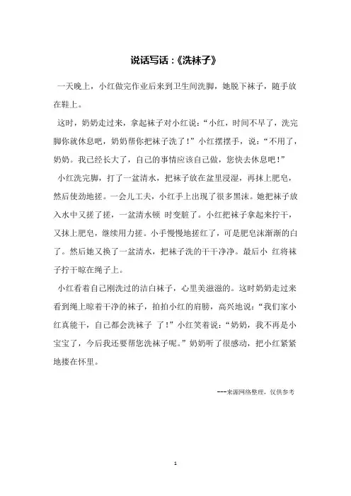 说话写话：《洗袜子》