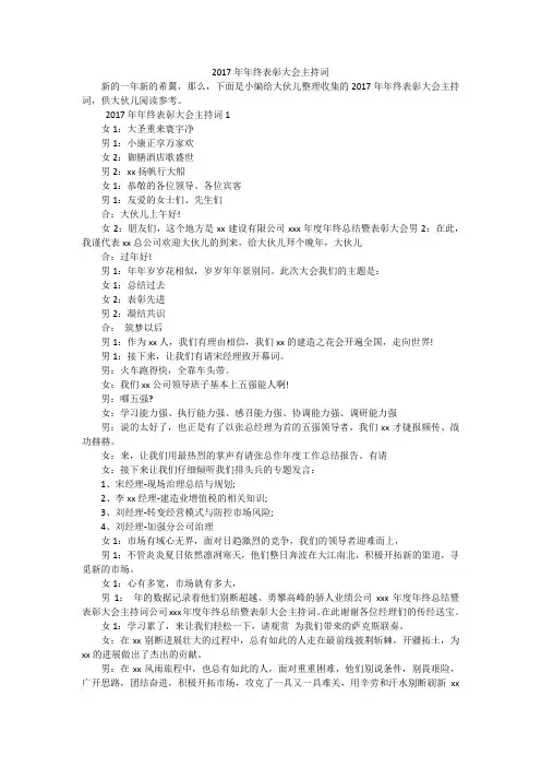 2017年年终表彰大会主持词