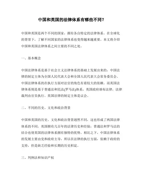 中国和英国的法律体系有哪些不同？