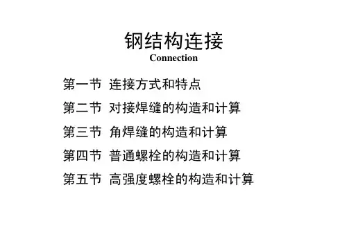 焊缝强度计算