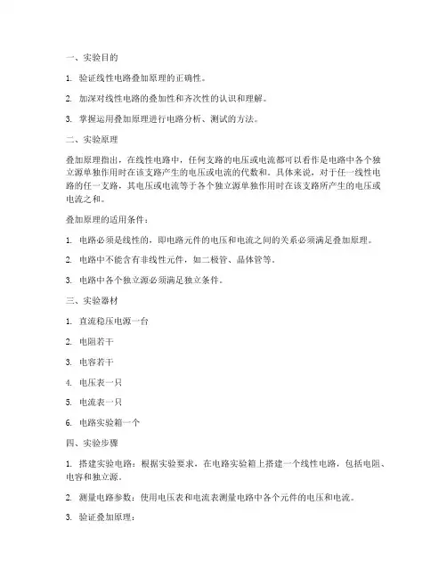 验证叠加定理实训报告