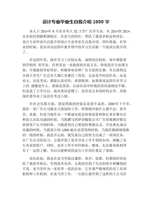 设计专业毕业生自我介绍1000字