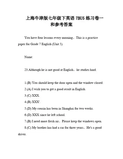 上海牛津版七年级下英语7BU5练习卷一和参考答案