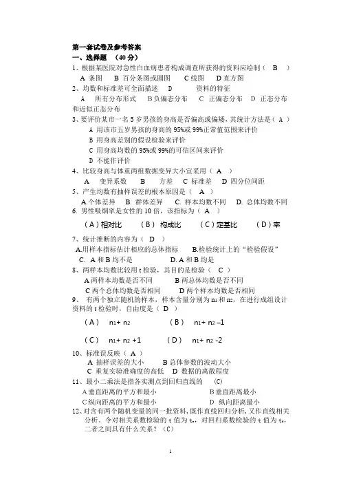 甘肃医学院2019临床医学医药数理统计习题及答案