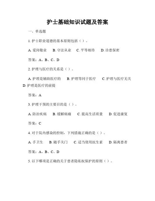 护士基础知识试题及答案