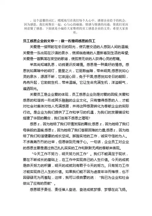 散文：员工感恩企业的文章_员工对企业感恩的文章