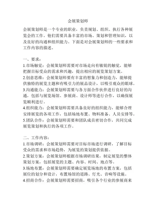 会展策划师