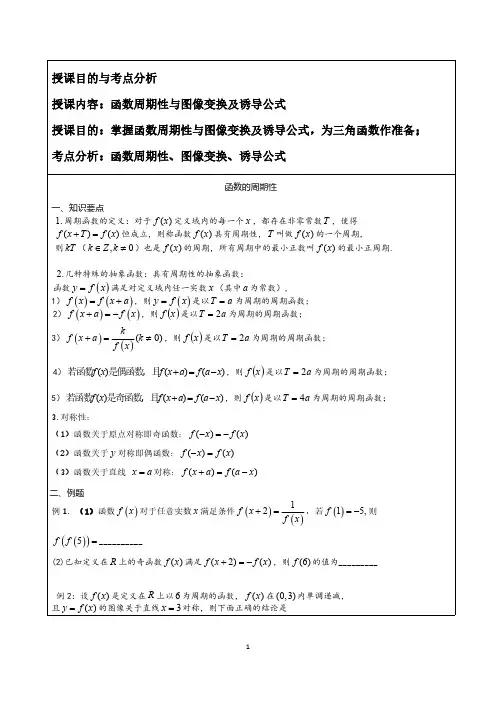 2函数周期性与图像变换及诱导公式 (高一)