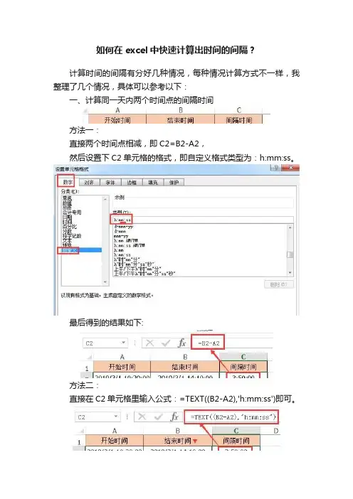 如何在excel中快速计算出时间的间隔？