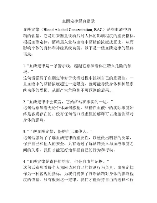 血酬定律经典语录