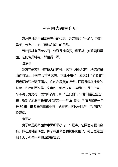 苏州四大园林介绍