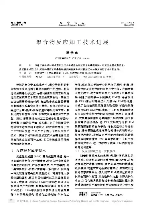 聚合物反应加工技