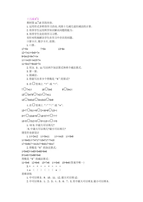 2022年苏教版小学《十几减6~2》教案(推荐)