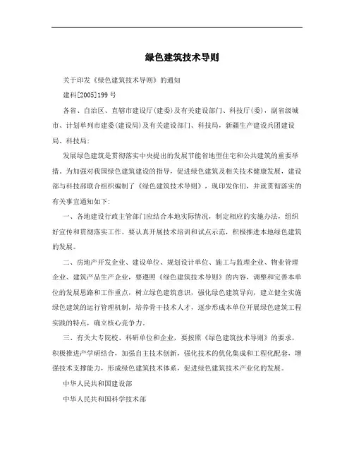绿色建筑技术导则