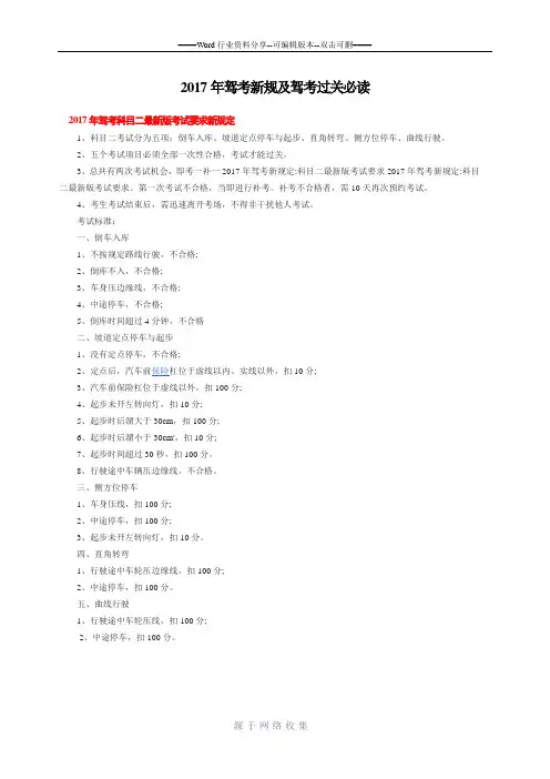 2017年驾考新规及驾考过关必读