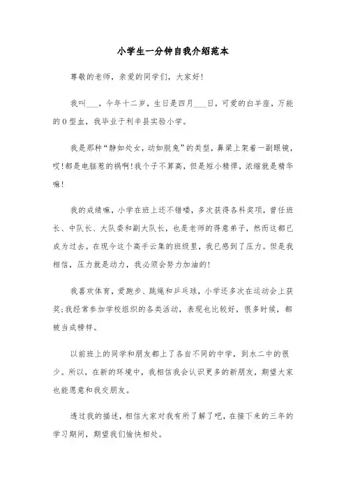 小学生一分钟自我介绍范本（三篇）