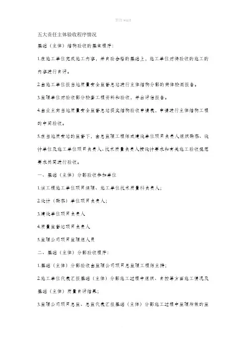 主体结构验收的基本程序